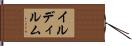 イルディルム Hand Scroll