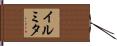 Irmita Hand Scroll