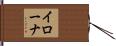 Ilona Hand Scroll