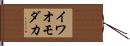 イワオモダカ Hand Scroll