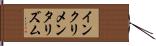 インクリメンタリズム Hand Scroll