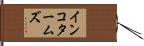 インコタームズ Hand Scroll