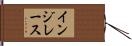インジレース Hand Scroll