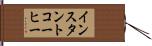 インスタントコーヒー Hand Scroll