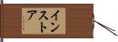 インストア Hand Scroll