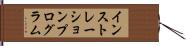 インストレーション・プログラム Hand Scroll