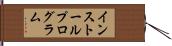 インストールプログラム Hand Scroll