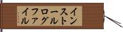 インストールログファイル Hand Scroll