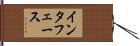 インタフェース Hand Scroll