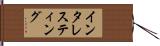 インタレスティング Hand Scroll