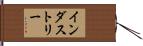 インダストリー Hand Scroll