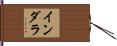 インダラ Hand Scroll