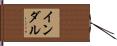 Indar Hand Scroll