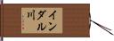 インダル川 Hand Scroll