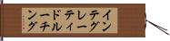 インテグレーティドルーチング Hand Scroll