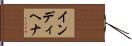 インディヘナ Hand Scroll