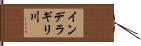インデラギリ川 Hand Scroll
