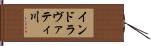 インドラヴァティ川 Hand Scroll