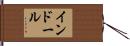 インドール Hand Scroll