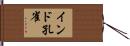 インド孔雀 Hand Scroll