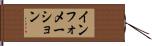 インフォメーション Hand Scroll
