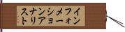 インフォメーションアナリスト Hand Scroll