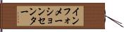 インフォメーションセンター Hand Scroll