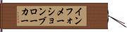 インフォメーション・ブローカー Hand Scroll
