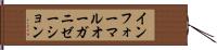 インフォーマルオーガニゼーション Hand Scroll