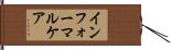 インフォーマル・ケア Hand Scroll