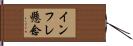 インフレ懸念 Hand Scroll