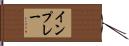 イン・プレー Hand Scroll