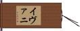 Ivani Hand Scroll