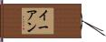 Ian Hand Scroll