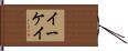 Eekay Hand Scroll