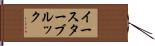 イースターブルック Hand Scroll