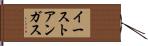 イーストアンガス Hand Scroll