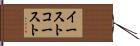 イースト・コースト Hand Scroll