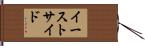 イーストサイド Hand Scroll
