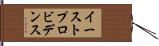 イーストプロビデンス Hand Scroll