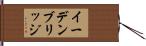 イーデンブリッジ Hand Scroll