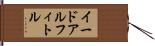 イードアルフィトル Hand Scroll