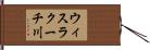ウィスラクーチ川 Hand Scroll