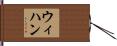 Wihan Hand Scroll