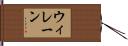 Wilane Hand Scroll