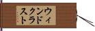 ウィンドクラスト Hand Scroll