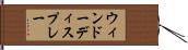 ウィンドーディスプレー Hand Scroll