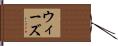 Weese Hand Scroll