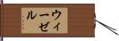 ウィーゼル Hand Scroll