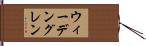 ウィーデングレン Hand Scroll